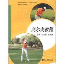 高尔夫教程