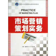 市场营销策划实务