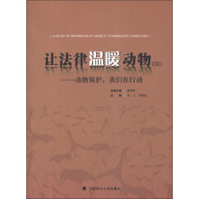 让法律温暖动物3：动物保护，我们在行动（附光盘1张）