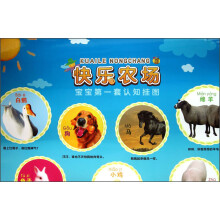 宝宝第一套认知挂图：快乐农场