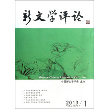 新文学评论（2013.1）