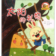 太阳的礼物