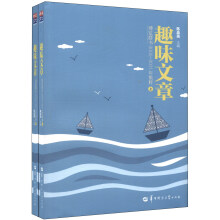 趣味文章:博览群书2009-2011年精粹(套装共2册)