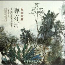郭有河水墨写生作品精选：彩墨世界