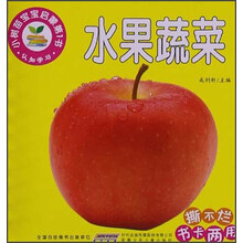 水果蔬菜-认知学习-小树苗宝宝启蒙第1书
