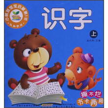 小树苗宝宝启蒙第1书：识字（上）