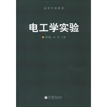 电工学实验