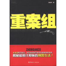 重案组