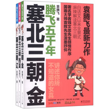 腾飞五千年系列（套装共3册）