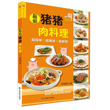 最爱猪猪肉料理