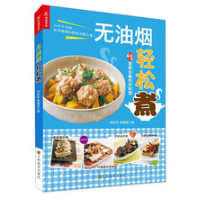 无油烟轻松煮