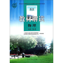 物理选修3-2-教材解读