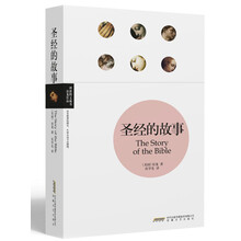 理想图文藏书：圣经的故事