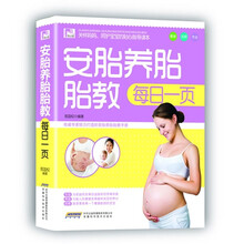 观止阁·孕育保健系列：安胎养胎胎教每日一页