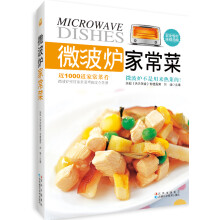 微波炉家常菜