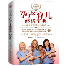 孕产育儿终极宝典（权威珍藏版）