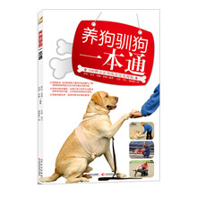养狗驯狗一本通