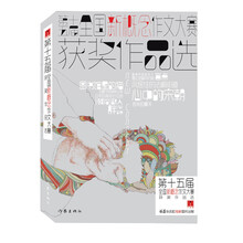 第十五届全国新概念作文大赛获奖作品选