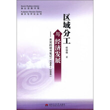 1996-2000-区域分工与经济发展-未完的读书笔记