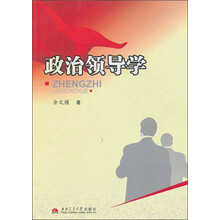 政治领导学