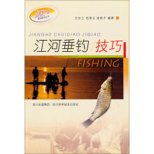江河垂钓技巧