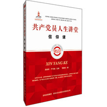 信仰课-共产党员人生讲堂