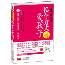 猫博士育儿笔记：换个方式爱孩子