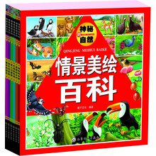 情景美绘百科（全套6册）