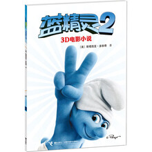 蓝精灵2
