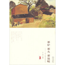 那炉 那火 那温暖