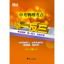中考物理考点举一反三