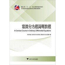 常微分方程简明教程