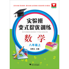 实验班变式提优训练 数学八年级上