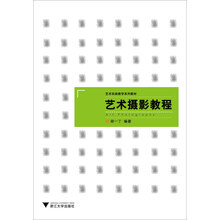 艺术摄影教程