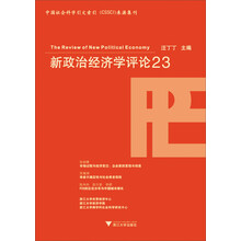 新政治经济学评论.23