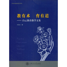 教有术 育有道-白云教育教学文集