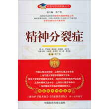 精神分裂症（名医与您谈疾病丛书）