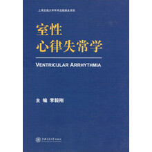 室性心律失常学