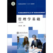 管理学基础(双语版)