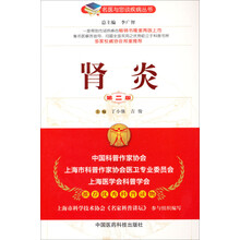 肾炎（第二版）（名医与您谈疾病丛书）