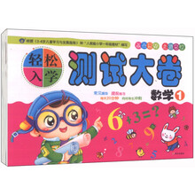 【满额减】河马文化--轻松入学测试大卷（套装6册）