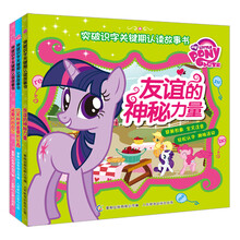 小马宝莉突破识字关键期认读故事书