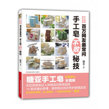 百万网友最常问手工皂不败秘技
