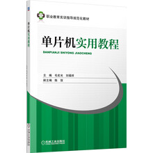 单片机实用教程