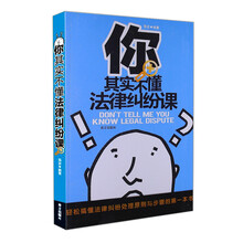你其实不懂法律纠纷课