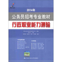 行政职业能力测验