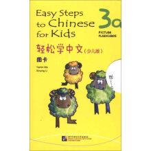 轻松学中文（3a）（图卡）（少儿版）