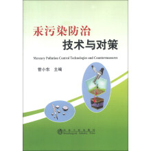 汞污染防治技术与对策