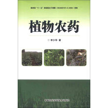 植物农药