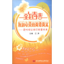 是时候让我们执掌未来-致青春触动心灵的英语美文-(含光盘)